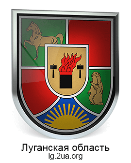 Луганская область